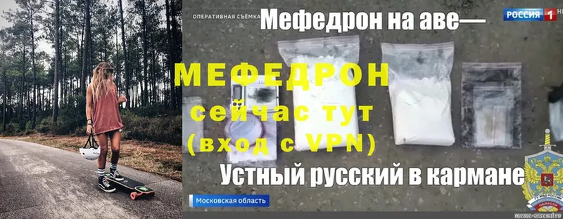 МЕФ mephedrone  Ангарск 